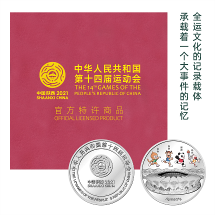 广安《全运会纪念银章》
